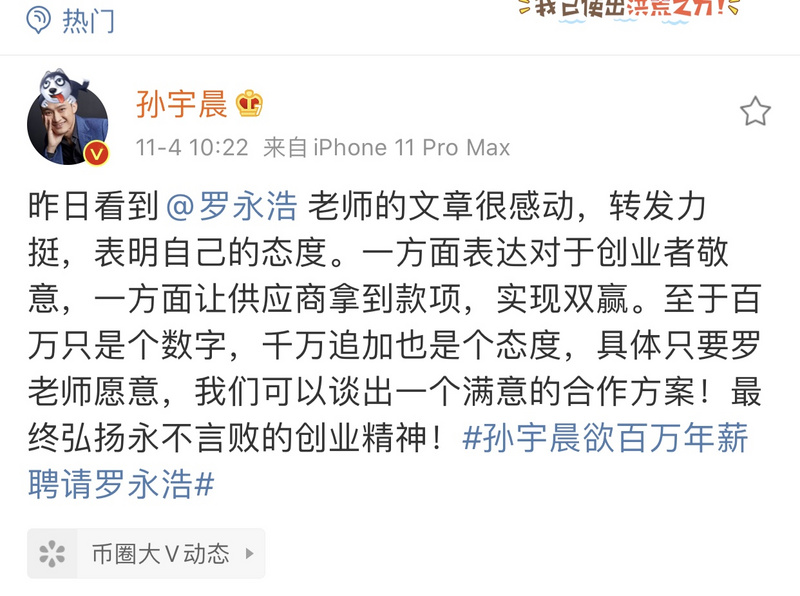 币圈为罗永浩操碎了心