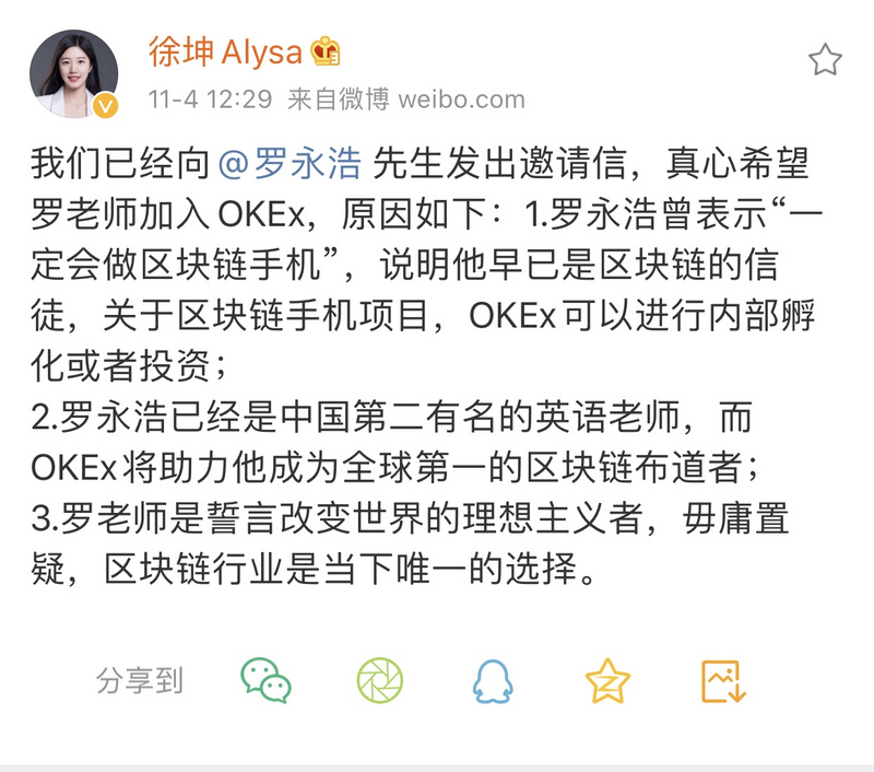 币圈为罗永浩操碎了心