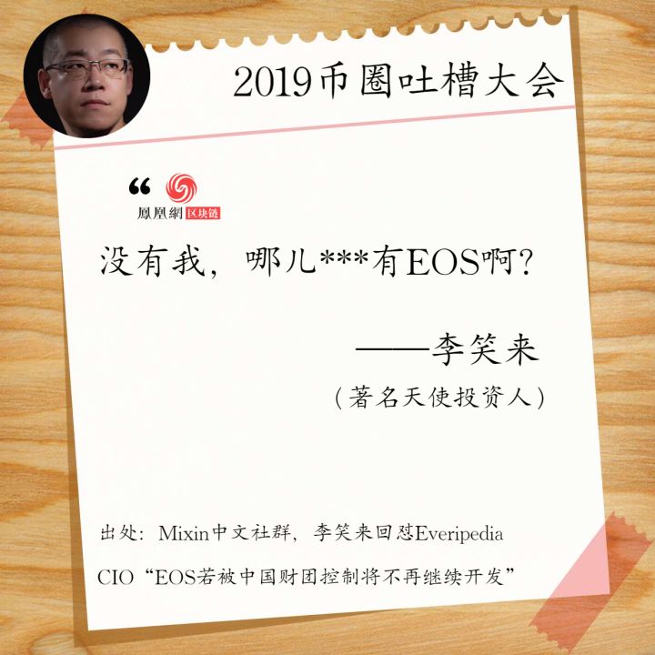 年度盘点 | 2019币圈吐槽大会