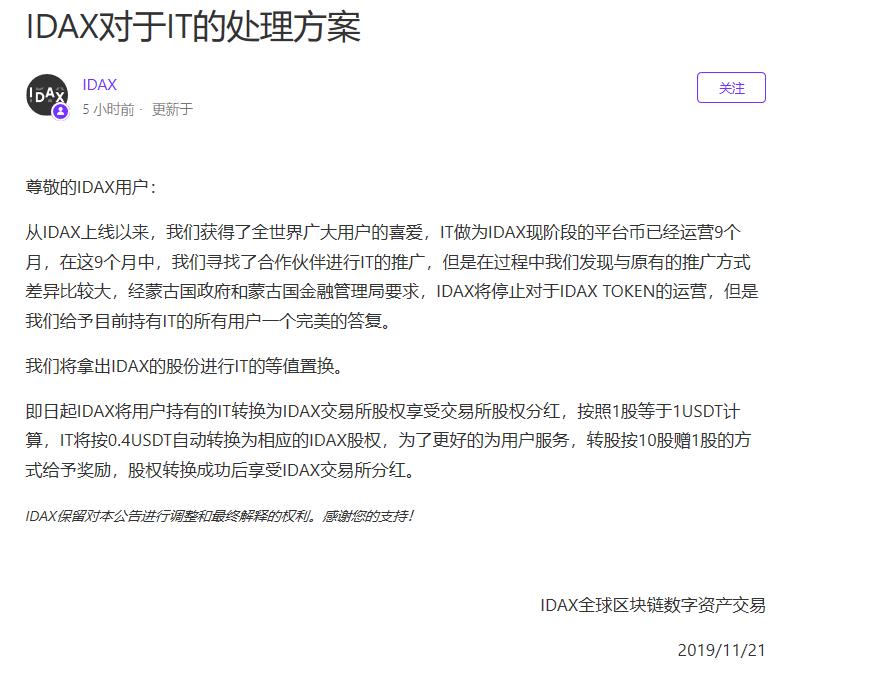 创始人失踪，资金盘破裂，IDAX 十天倒计时