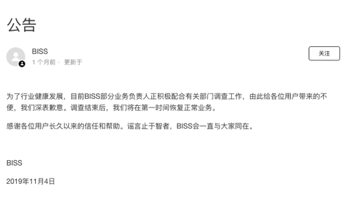 BISS复出