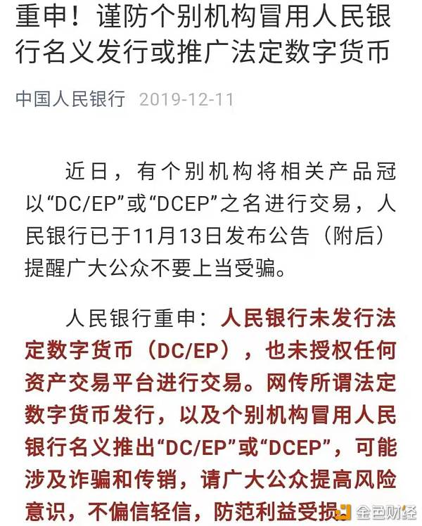 央行一个月两度“打假” 不要轻信数字货币”冒牌货“