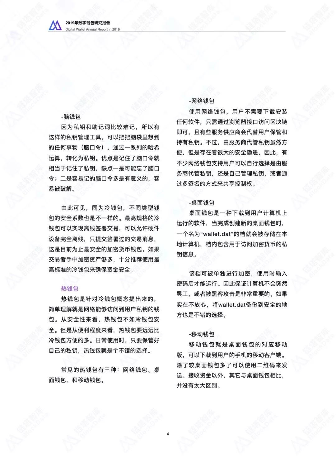 2019数字钱包研究报告