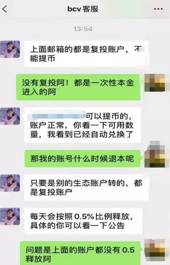 BCV卷走2亿跑路，投资者自杀，CEO消失，操盘手出来维稳？