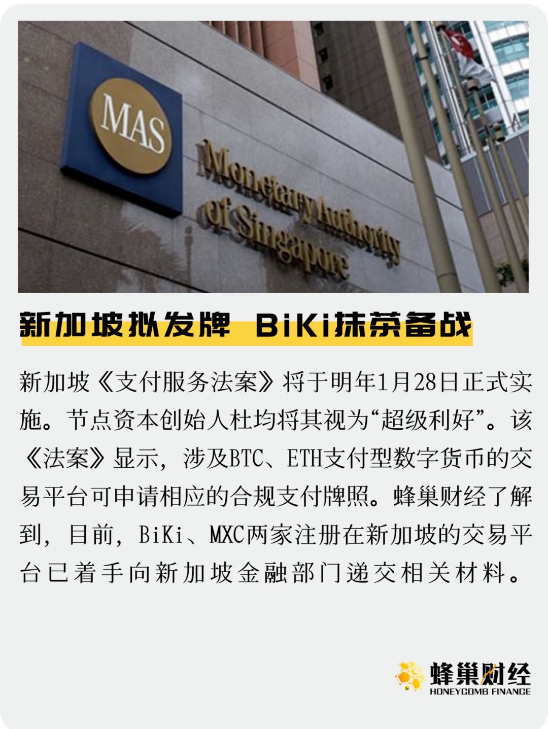 新加坡拟发牌 国内交易所备战