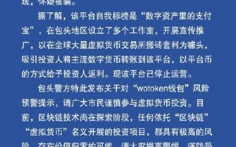 “虚拟货币”交易活动有死灰复燃迹象，多地警方发力围剿