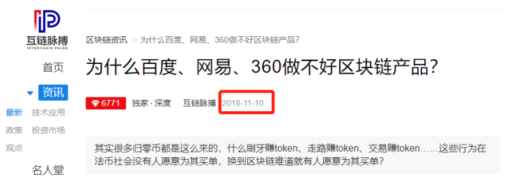 区块链救不了流量 网易圈圈等产品失败启示录