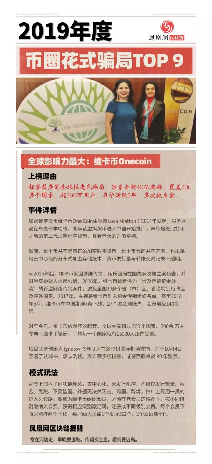 年度盘点 | 2019币圈花式骗局