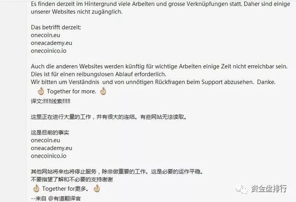 “维卡币OneCoin”正式宣布崩盘，创始人加密女王人间蒸发遭通缉