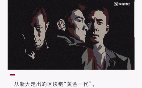 浙大区块链门徒