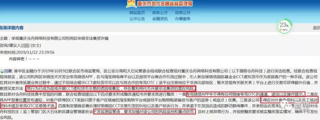 曝光:“夸克链信”被联合检查组认定存在非法集资风险并下发监管函
