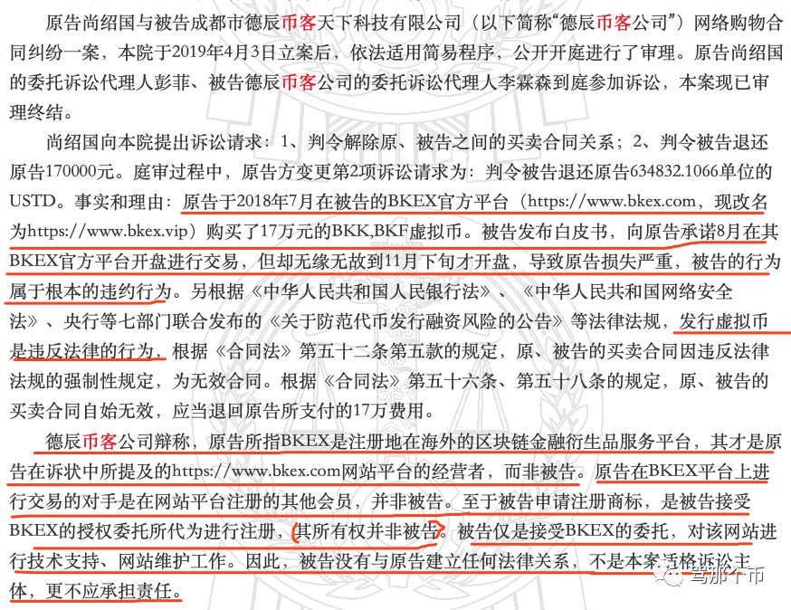 币客（BKEX）“LKB事件”假赔钱，真割韭菜