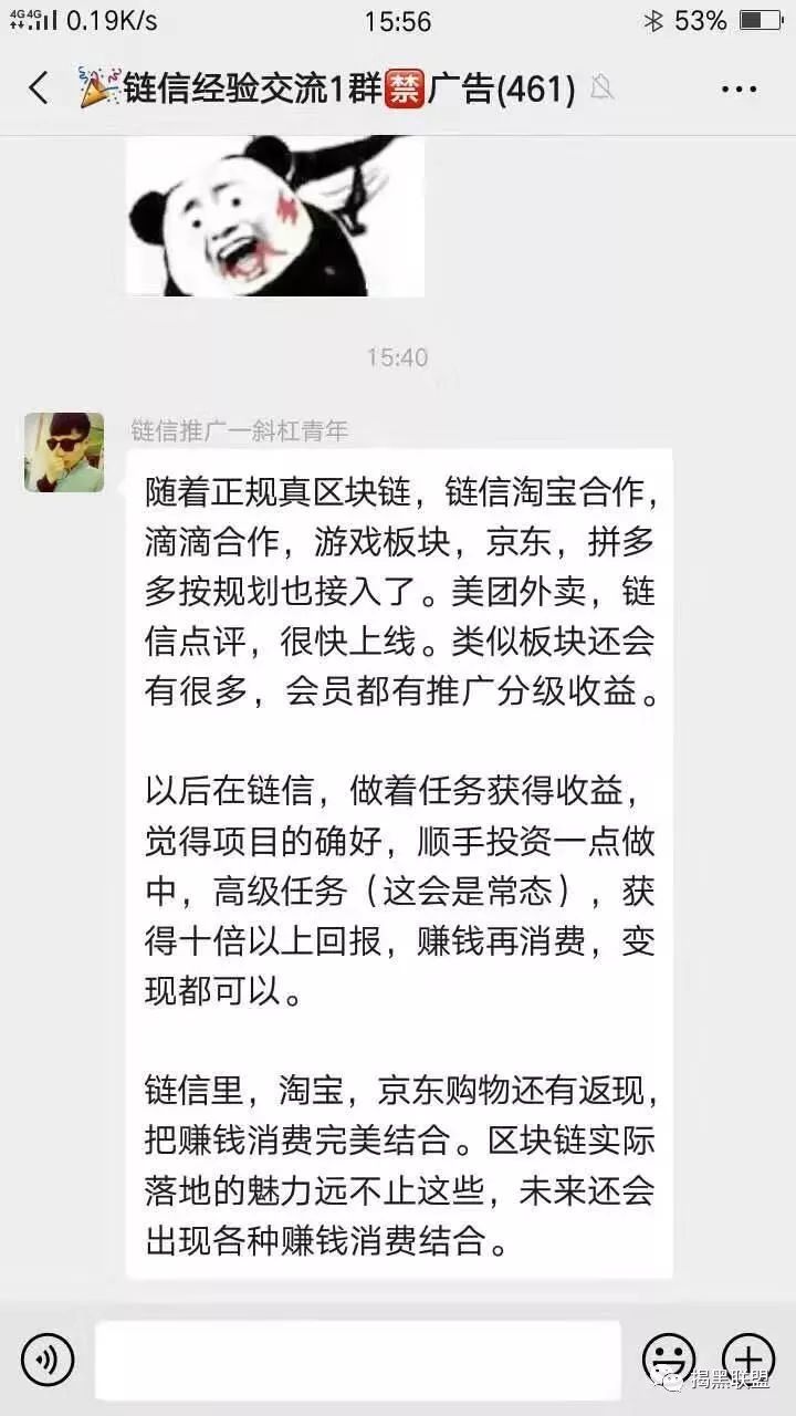 曝光:“夸克链信”被联合检查组认定存在非法集资风险并下发监管函