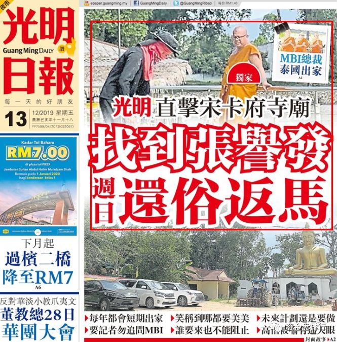 逼si维权者？MBI张誉发已剃度为僧