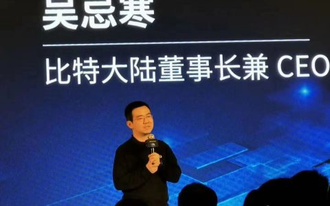 人事、金融、暗战：比特大陆成都会议透露的几点讯息