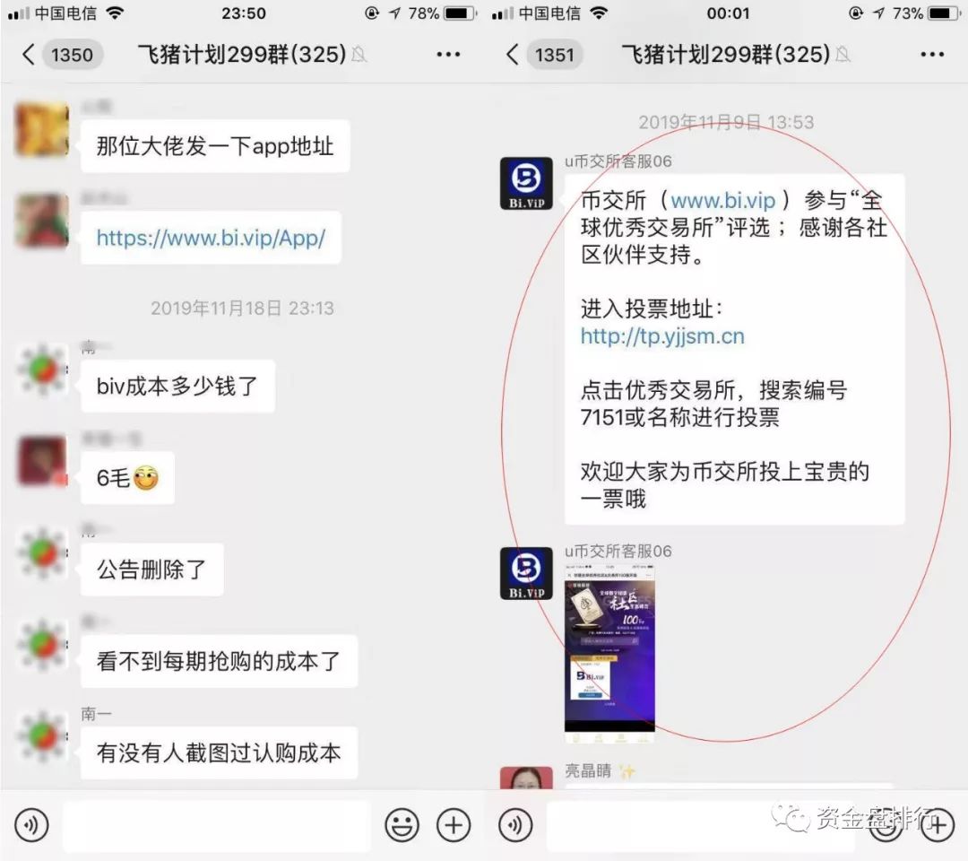 币交所BI.VIP平台币开盘暴跌95%，删公告改K线，幕后黑手竟是共识财经