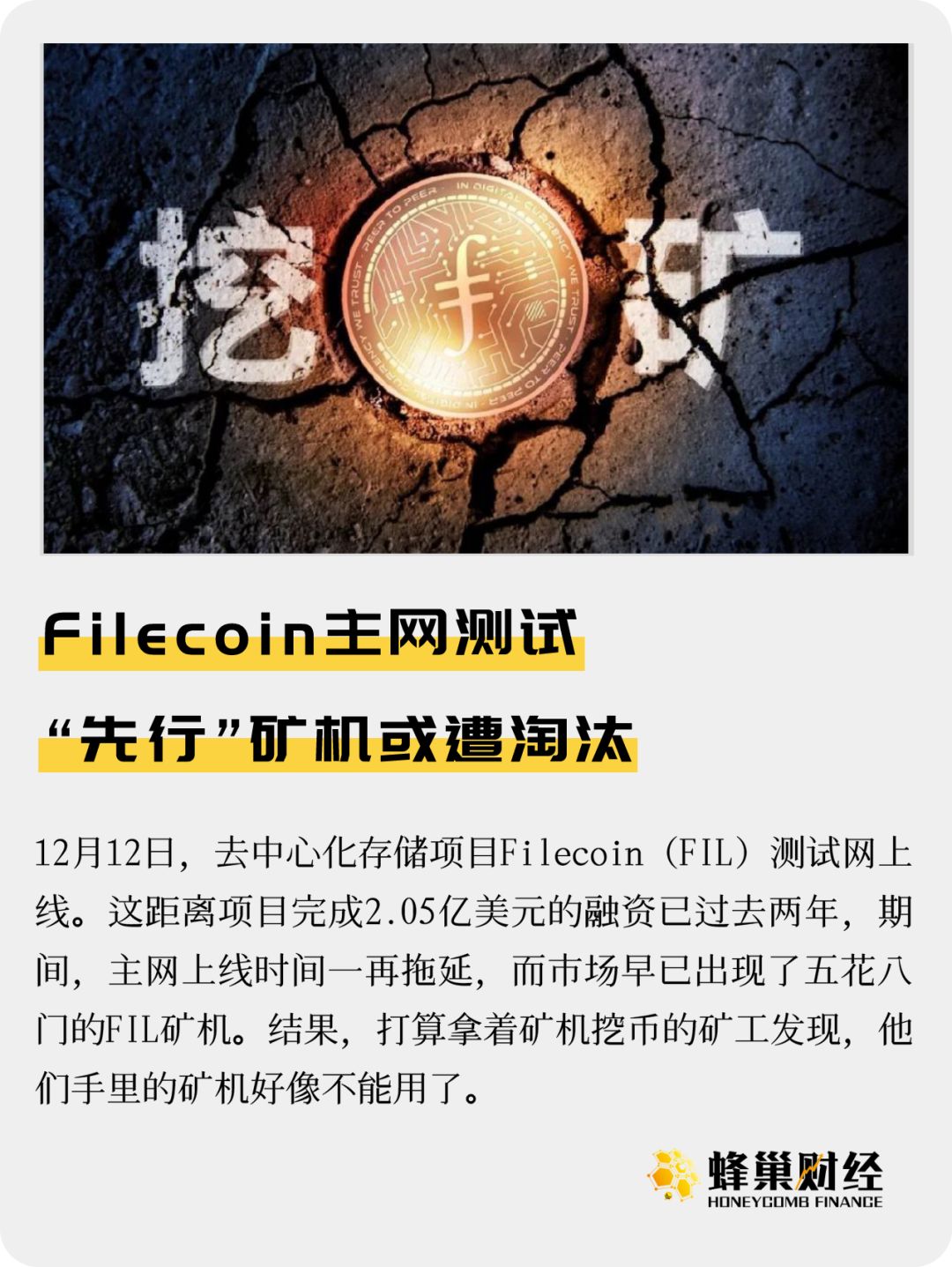 Filecoin主网测试 “先行”矿机或遭淘汰