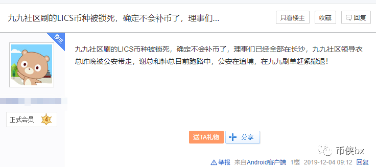 九九社区AZURE刷单交易所LICS暴跌一千倍暴力收割，有领导人被抓有领导人跑路