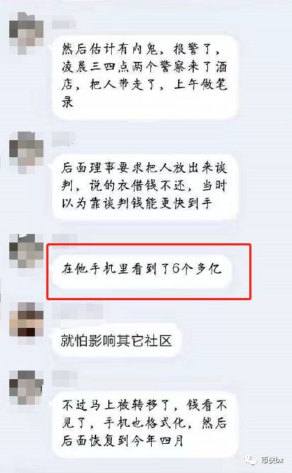 九九社区AZURE刷单交易所LICS暴跌一千倍暴力收割，有领导人被抓有领导人跑路