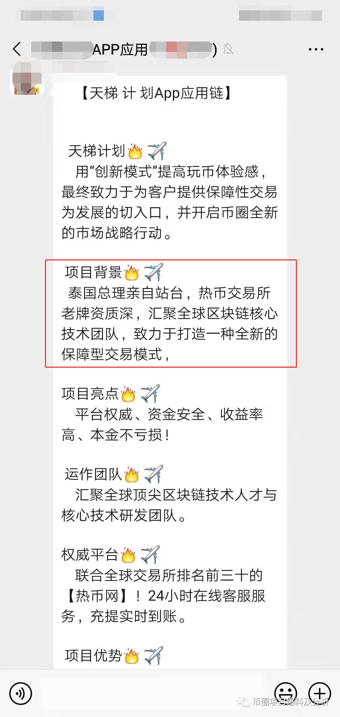 APP“应用链”泰国总理站台，你怕是脑子秀逗了