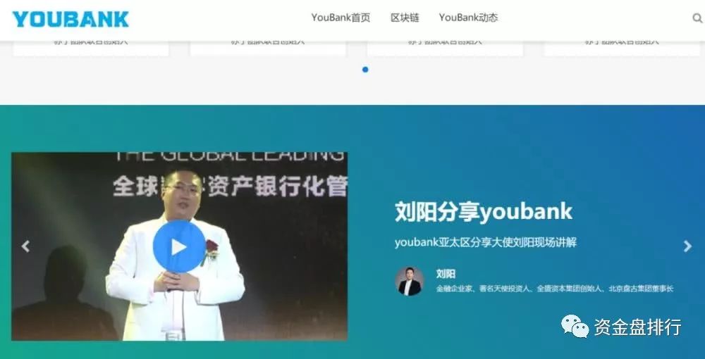 币圈蝗虫俞凌雄 赖彩云 陈安之 刘阳等传销大佬通过MunicsBank齐上阵准备收割过年