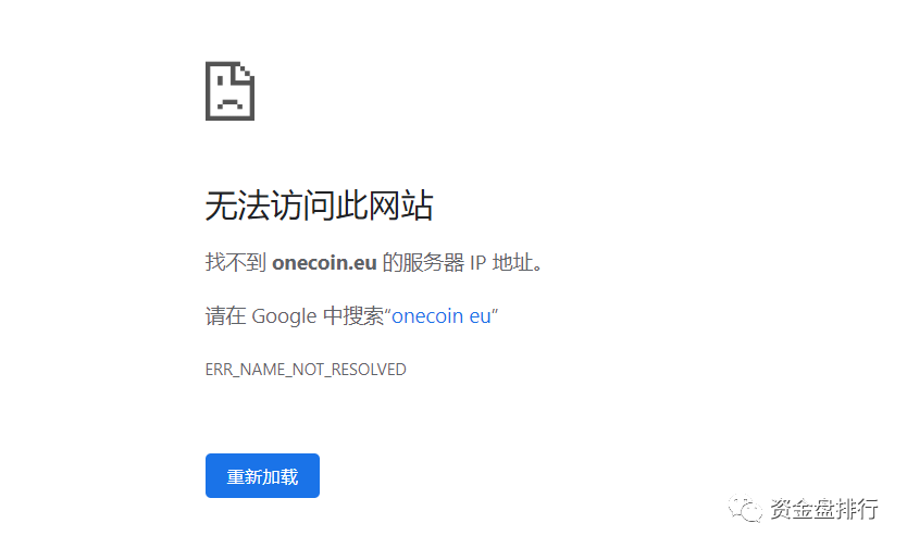 “维卡币OneCoin”正式宣布崩盘，创始人加密女王人间蒸发遭通缉