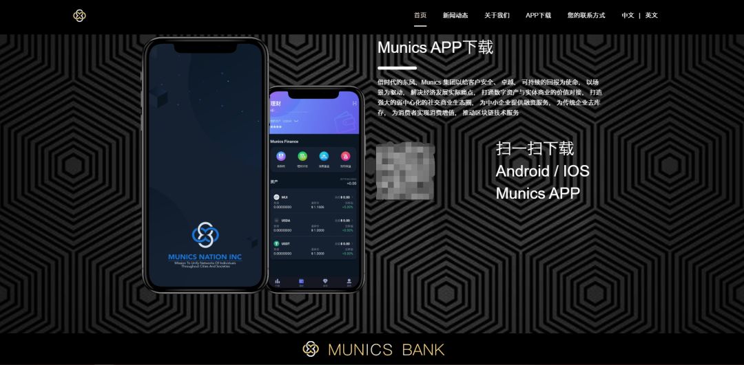MunicsBank是币圈蝗虫俞凌雄、赖彩云、陈安之、梁 凯恩等传销诈骗犯的集中营，韭菜的乱葬岗···
