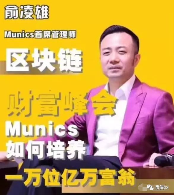 MunicsBank，诈骗犯的集中营，韭菜的乱葬岗