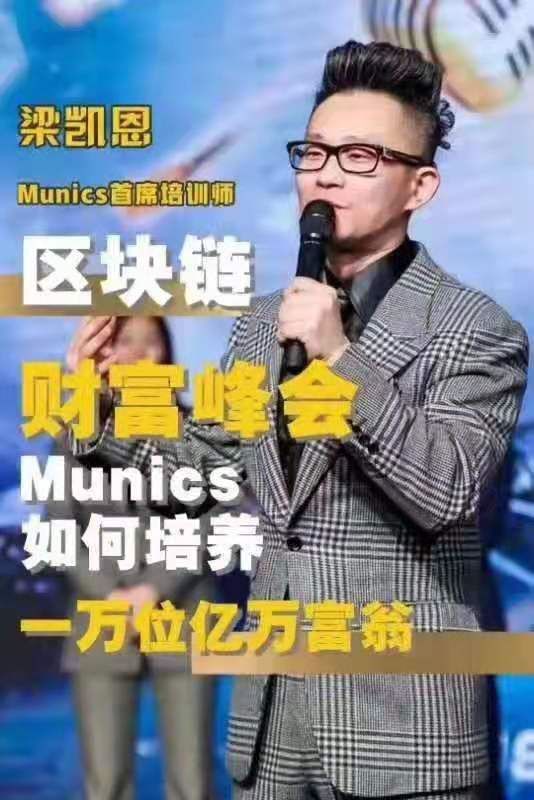 MunicsBank，诈骗犯的集中营，韭菜的乱葬岗