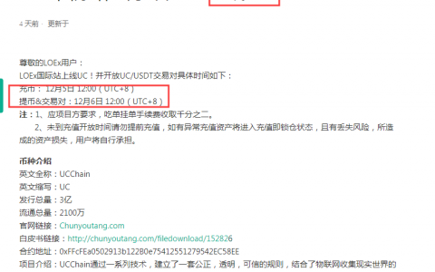 “UC虚拟币”只为圈钱，已上架雷盾交易所，需远离