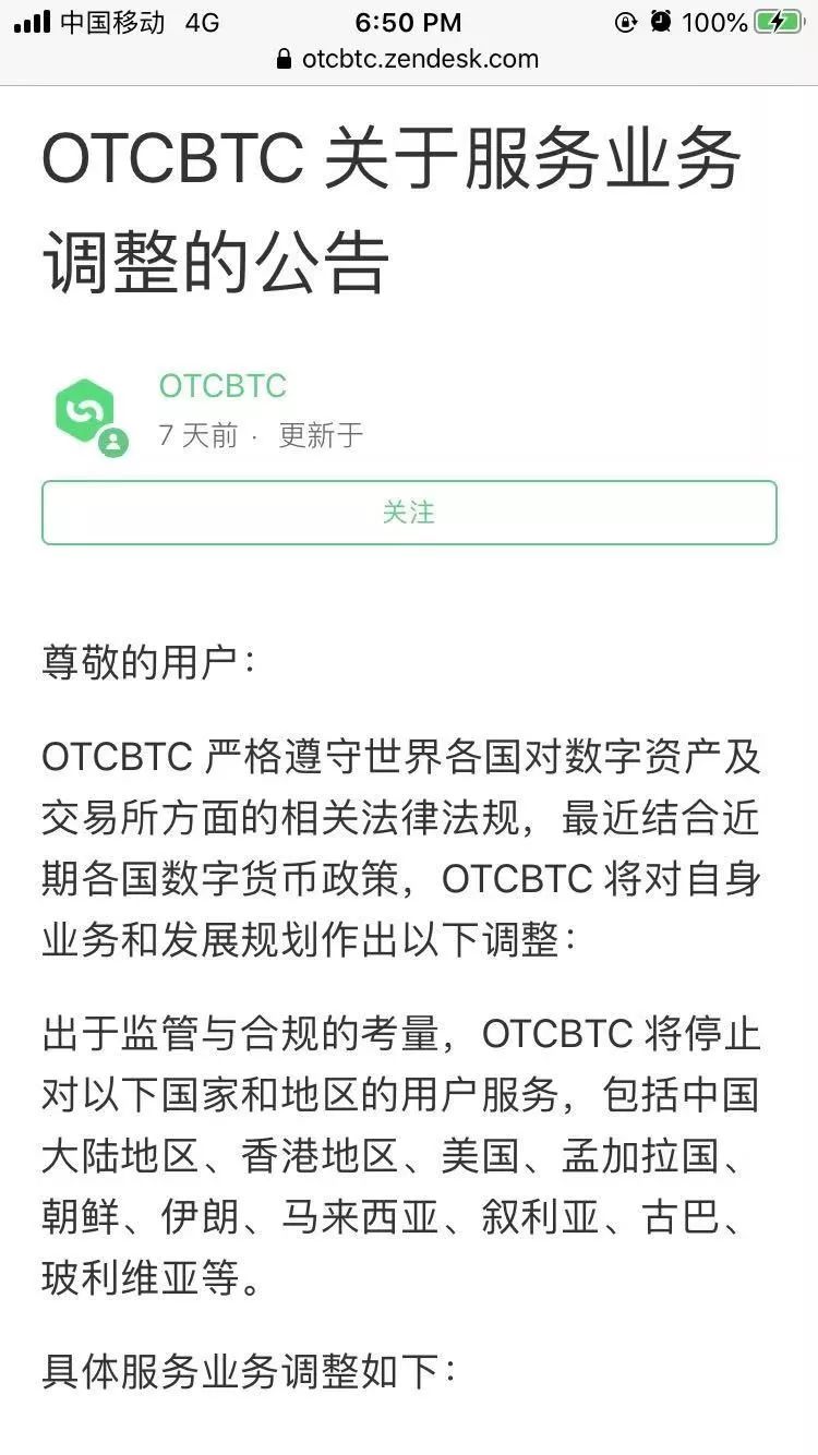 从日交易额上亿到停服，OTCBTC发生了什么？
