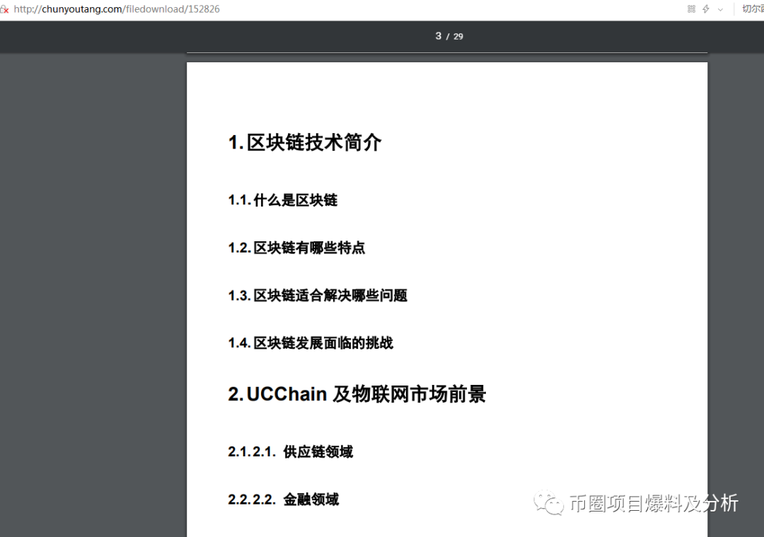 “UC虚拟币”只为圈钱，已上架雷盾交易所，需远离