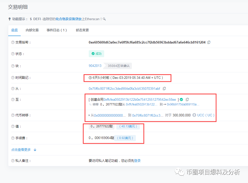 “UC虚拟币”只为圈钱，已上架雷盾交易所，需远离