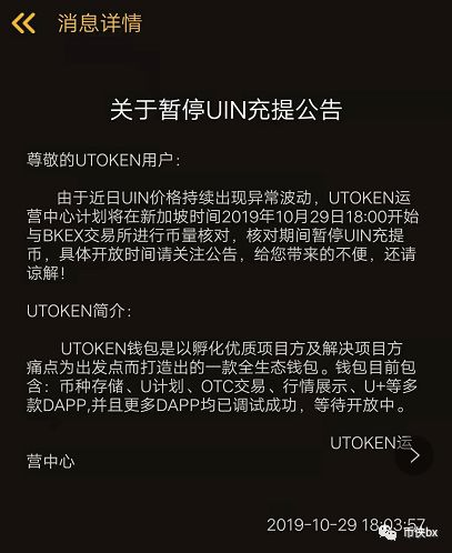 UToken崩盘卷款数十亿跑路，又是黑客攻击？投资者损失惨重开始维权