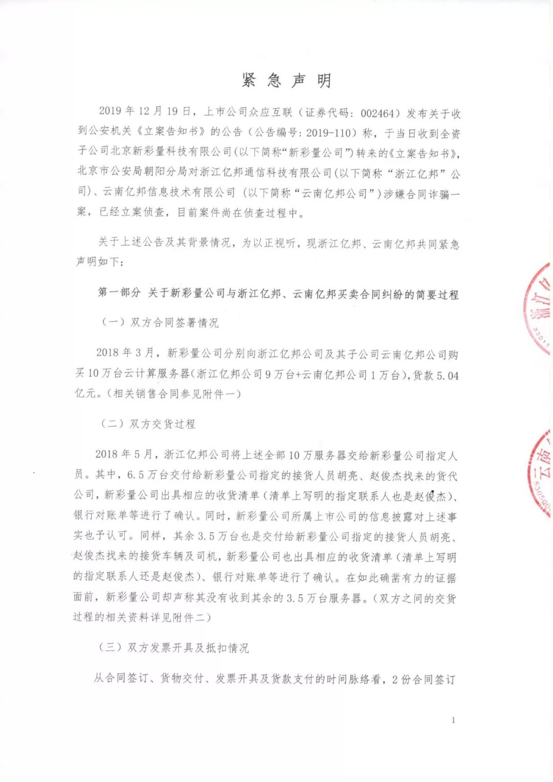 突发：筹备美股上市的矿机厂商亿邦遭刑事立案！