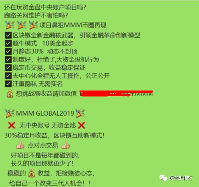 惊现多个MMM金融互助骗局，全是打着“区块链”的名义进行诈骗
