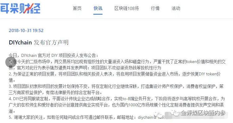 暴跌77倍的空气币——DIYchain