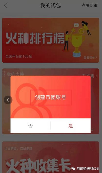 火趣+MIP+币团交易所=百万财富，醒醒吧！别做白日梦了