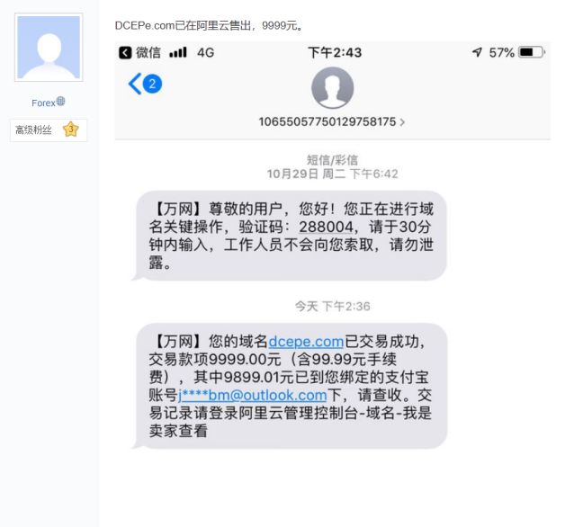 投机域名，私募碰瓷，DCEP说“我好难！”