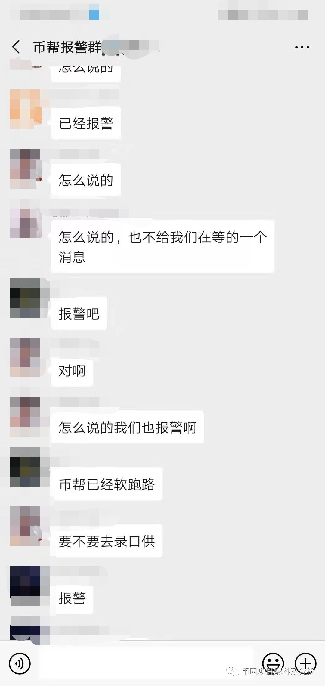 币帮崩盘，投资者被割韭菜