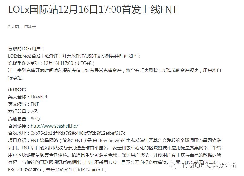 币帮崩盘，投资者被割韭菜