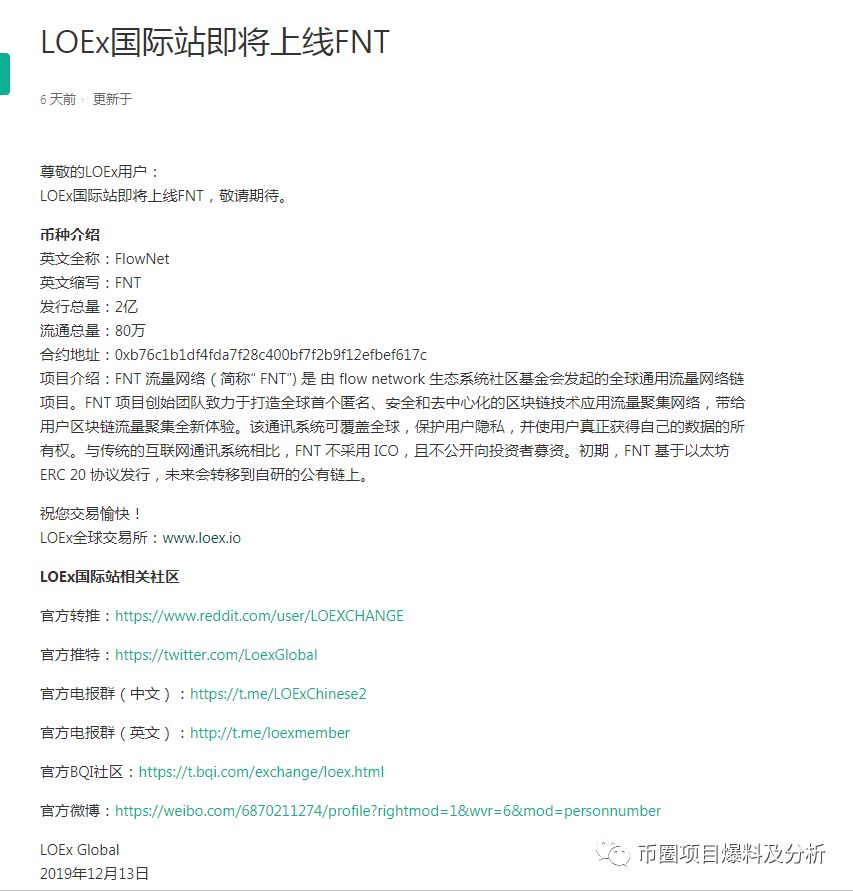 币帮崩盘，投资者被割韭菜