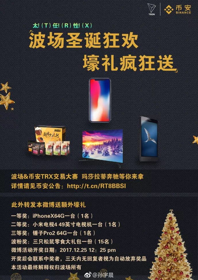 何一阿姨&孙宇晨老师的“革命友谊”