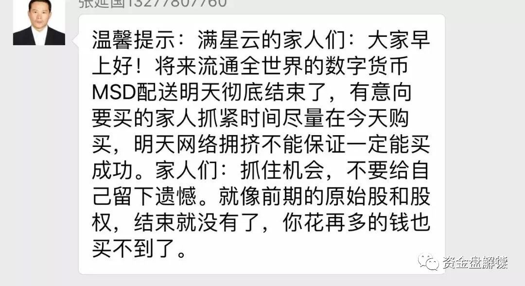 集齐传销大师，满星云即将上演教科书般的收割大戏