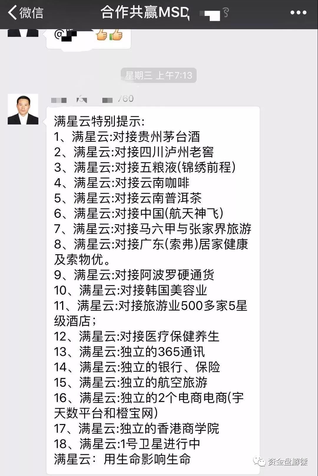 集齐传销大师，满星云即将上演教科书般的收割大戏