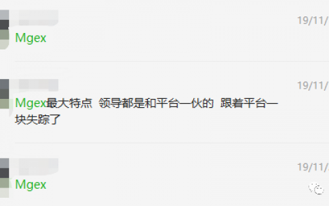 MGEX刚跑路，又来了个MGS交易所，投资40万年收入一个亿？