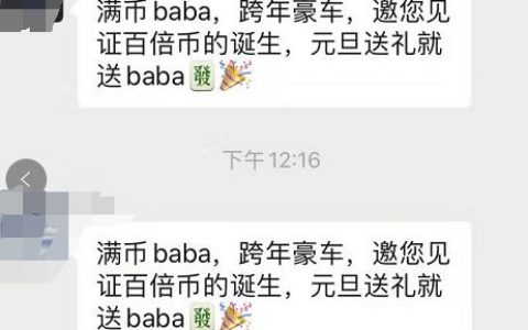 满币交易所再次挥出镰刀割韭菜（BABA币）