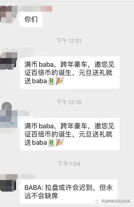 满币交易所再次挥出镰刀割韭菜（BABA币）
