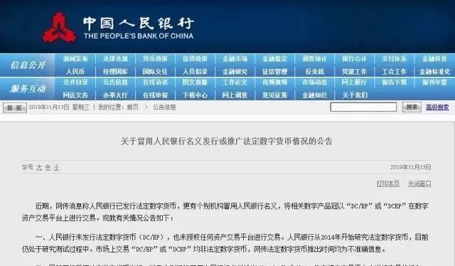 犯罪团伙假借“DCEP”进行传销诈骗