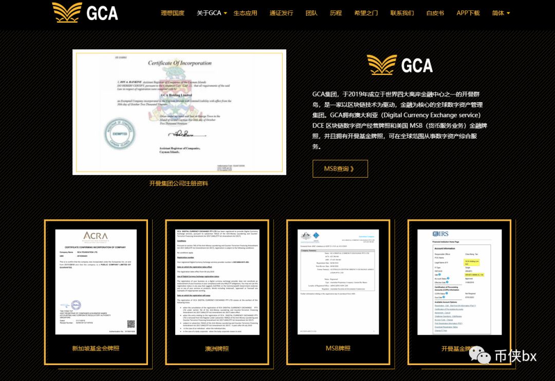 GCA，理想国度的传承者还是韭菜的屠宰场